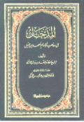 AL-MADKHAL ILA MADZHAB AL-IMAM AHMAD BIN HANBAL