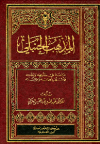 AL-MADZHAB AL-HAMBALI