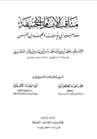 MANAQIB AL-IMAM ABI HANIFAH (E.H,E.A,E.P,E.M,E.T,E.B,E.G,E.U,E.K,E.I,E.E,E.S)