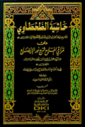 HASYIYAH AL-THAHTHAWIY