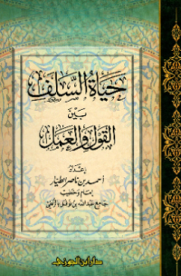 HAYAT AL-SALAF BAINA AL-QAUL WA AL-ÁMAL (E.H,E.A,E.P,E.M,E.T,E.B,E.G,E.U,E.K,E.I,E.E,E.S)