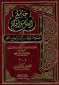 JAMI'AL-ULUM WA AL-HIKAM FI SYARH HAMSINA HADITSAN MIN JAWAMI'AL-KALIM