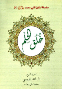 KHULQ AL-HILM (E.H,E.A,E.P,E.M,E.T,E.B,E.G,E.U,E.K,E.I,E.E,E.S)