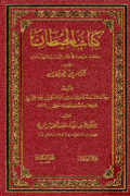 KITAB AL-HITHAN