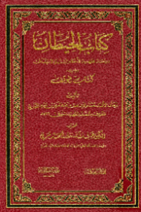 KITAB AL-HITHAN