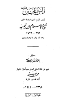 RA'SU AL-HUSAIN RA (E.H,E.A,E.P,E.M,E.T,E.B,E.G,E.U,E.K,E.I,E.E,E.S)