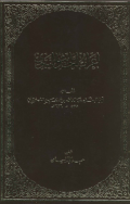 Í'RAB AL-HADITS AL-NABAWIY