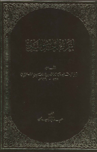 Í'RAB AL-HADITS AL-NABAWIY