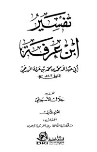 TAFSIR IBNU ÁRAFAH