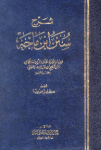 SYARH SUNAN IBNU MAJAH