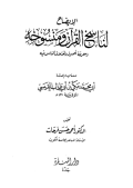 AL-IIDHAAH LINASIKH AL-QUR'AN WAN MANSUKHIHI
