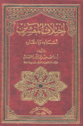 IKHTILAF AL-MUFASSIRIN