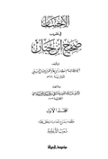 AL-IHSAN FI TAQRIB SHAHIH IBN HIBBAN