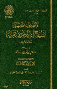 AL-IKHTIYARAT AL-FIQHIYYAH LI SYAIKH AL-ISLAM IBN TAIMIYYAH