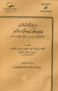 SYARH AL-I'LAM BI HUDUD QAWAÍD AL-ISLAM