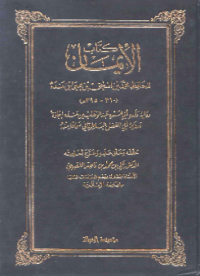 KITAB AL-IMAN
