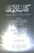 KITAB AL-IMAN