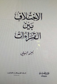 AL-IKHTILAAF BAINA AL-QIRAAT (E.H,E.A,E.P,E.M,E.T,E.B,E.G,E.U,E.K,E.I,E.E,E.S)