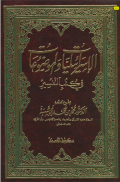 AL-ISRAAILIYYAAT AL-MAUDHUÁT FI KUTUB AL-TAFSIR