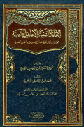 AL-ITTIHAFAT AL-SUNNIYYAH BI AL-AHADITS AL-QUDSIYYAH