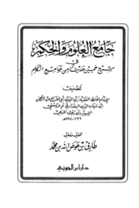 JAMI' AL-ULUM WA AL-HIKAM