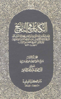 AL-KAMIL FI AL-TARIKH (E.H,E.A,E.P,E.M,E.T,E.B,E.G,E.U,E.K,E.I,E.E,E.S)