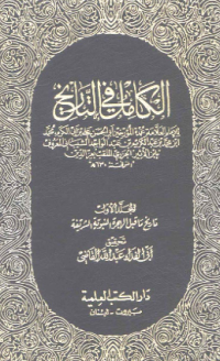 AL-KAMIL FI AL-TARIKH (E.H,E.A,E.P,E.M,E.T,E.B,E.G,E.U,E.K,E.I,E.E,E.S)