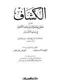 TAFSIR AL-KASYSYAF