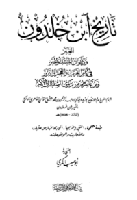 TARIKH IBNU KHALDUN (E.H,E.A,E.P,E.M,E.T,E.B,E.G,E.U,E.K,E.I,E.E,E.S)