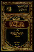 MARWIYYAT GAZWAH AL-KHANDAQ (E.H,E.A,E.P,E.M,E.T,E.B,E.G,E.U,E.K,E.I,E.E,E.S)