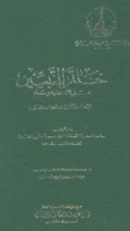 KHATAM AL-NABIYYIN SAW (E.H,E.A,E.P,E.M,E.T,E.B,E.G,E.U,E.K,E.I,E.E,E.S)