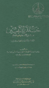 KHATAM AL-NABIYYIN SAW (E.H,E.A,E.P,E.M,E.T,E.B,E.G,E.U,E.K,E.I,E.E,E.S)