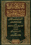 KIFAYAH AL-MUSTAQNI'LI ADILLAH AL-MUQNI'