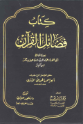 KITAB FADHAIL AL-QURÁN