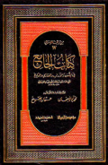 KITAB AL-JAMI' FI AL-SUNAN WA AL-ADAB WA AL-MAGAZI WA AL-TARIKH (E.H,E.A,E.P,E.M,E.T,E.B,E.G,E.U,E.K,E.I,E.E,E.S)