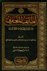 LATHAIF AL-MA'ÁRIF (E.H,E.A,E.P,E.M,E.T,E.B,E.G,E.U,E.K,E.I,E.E,E.S)