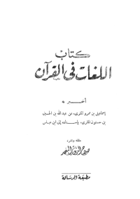 AL-LUGHAAT FI AL-QURÁN