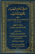 MA'RIFAH ÚLUM AL-HADITS WA KAMMIYYAH AJNASIH