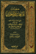 KITAB AL-MAB'ATS WA MAGAZI (E.H,E.A,E.P,E.M,E.T,E.B,E.G,E.U,E.K,E.I,E.E,E.S)