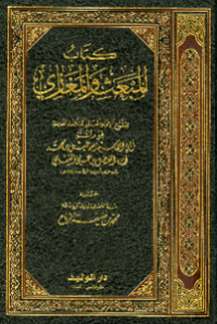 KITAB AL-MAB'ATS WA MAGAZI (E.H,E.A,E.P,E.M,E.T,E.B,E.G,E.U,E.K,E.I,E.E,E.S)
