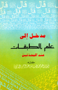 MADKHAL ILA ÍLM AL-THABAQAT ÍND AL-MUHADDITSIN