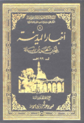 AKHBAR AL-MADINAH (E.H,E.A,E.P,E.M,E.T,E.B,E.G,E.U,E.K,E.I,E.E,E.S)
