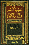 MAFHUM AL-AMR FI AL-QURÁN AL-KARIM