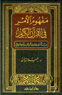 MAFHUM AL-AMR FI AL-QURÁN AL-KARIM