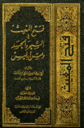 FATH AL-MAGITS FI AL-SIHR WA AL-HASAD WA MAS IBLIS (E.H,E.A,E.P,E.M,E.T,E.B,E.G,E.U,E.K,E.I,E.E,E.S)
