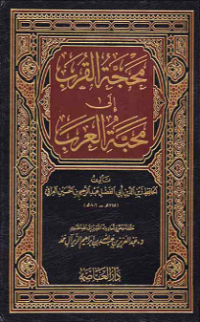 MAHAJJAH AL-QURAB ILA MAHABBAH AL-ÁRAB