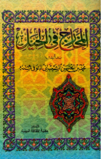 AL-MAKHARIJ FI AL-HIYAL