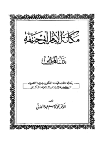 MAKANAH AL-IMAM ABI HANIFAH BAINA AL-MUHADDITSIN