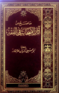 MAA SHAHHA MIN ATSAR AL-SHAHABAH FI AL-FIQH