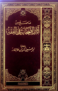 MAA SHAHHA MIN ATSAR AL-SHAHABAH FI AL-FIQH